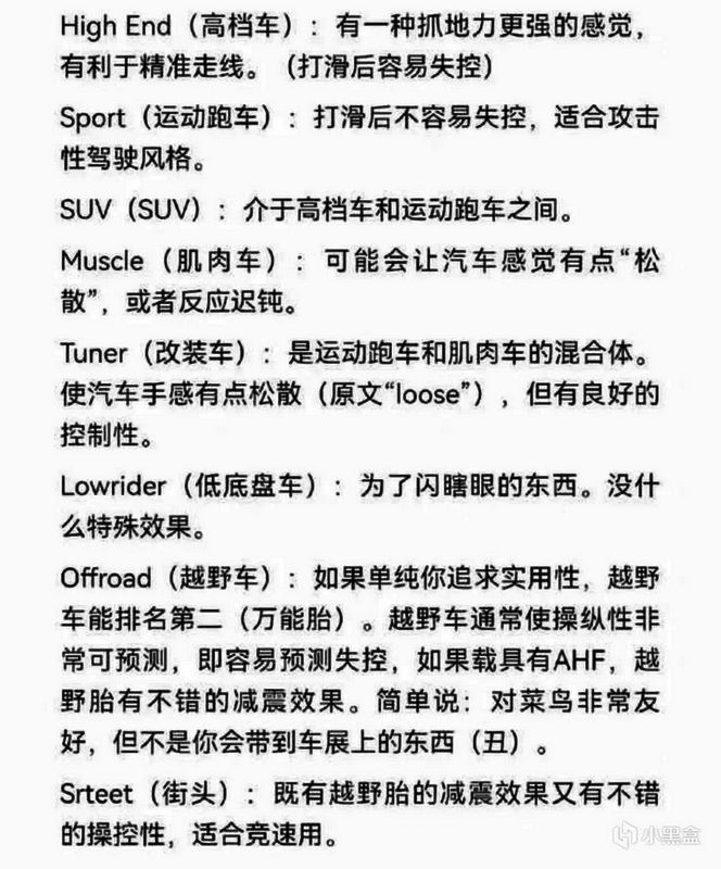 《GTAOL》各档次车辆操控特性对比图，清晰展示抓地力、防滑、减震等属性差异