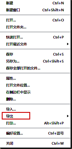 文件菜单下的导出选项界面截图