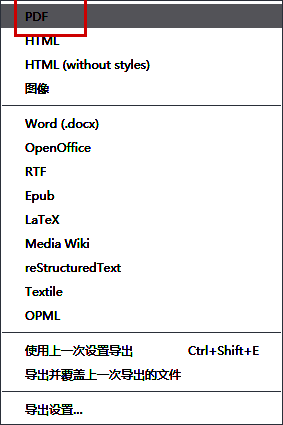 导出选项中选择PDF格式的界面展示