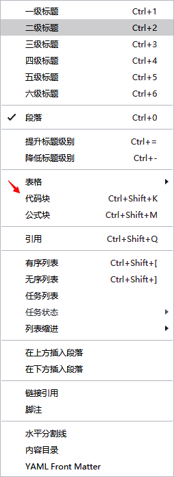 Typora代码块选项界面截图，清晰显示代码块按钮位置