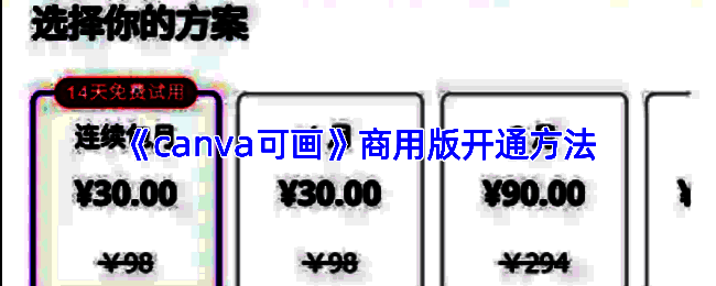 Canva可画保存图片界面，展示导出选项和格式选择