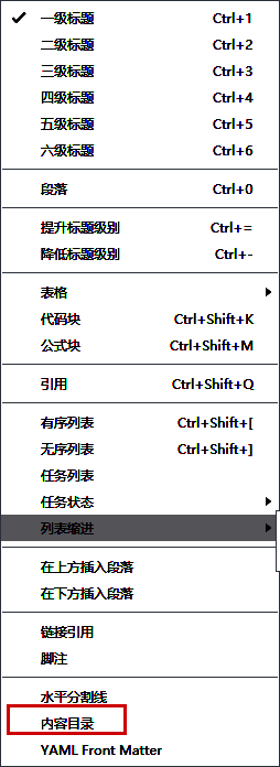 Typora目录插入界面，显示目录生成选项