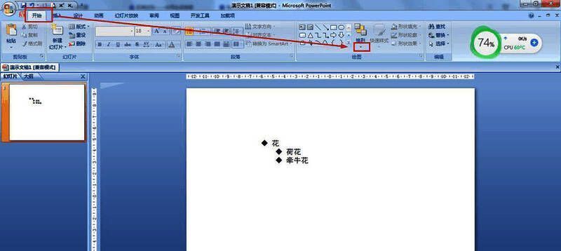 PPT对齐设置窗口界面示意图