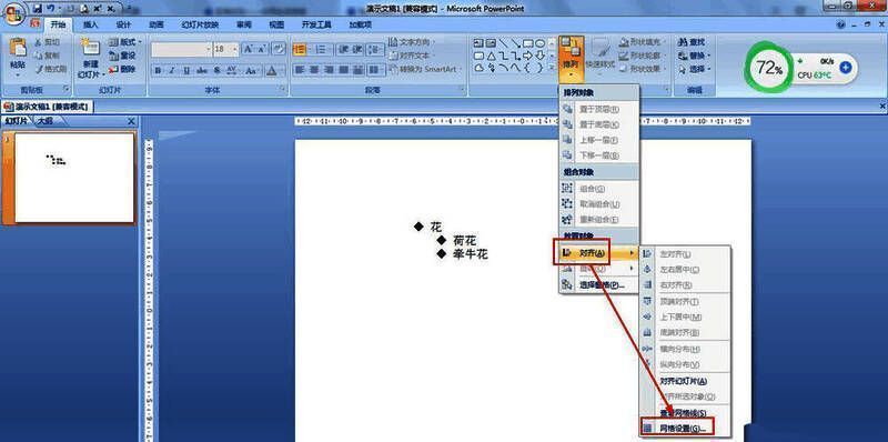 PPT网格设置窗口界面示意图，包含网格间距调整选项