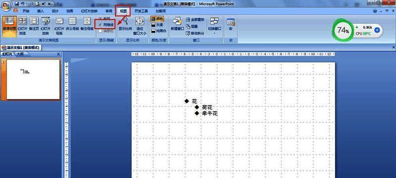 PPT视图选项卡界面示意图，包含网格线开关选项