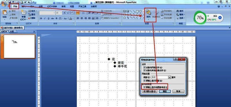 PPT网格设置窗口界面，显示绘图参考线开关选项