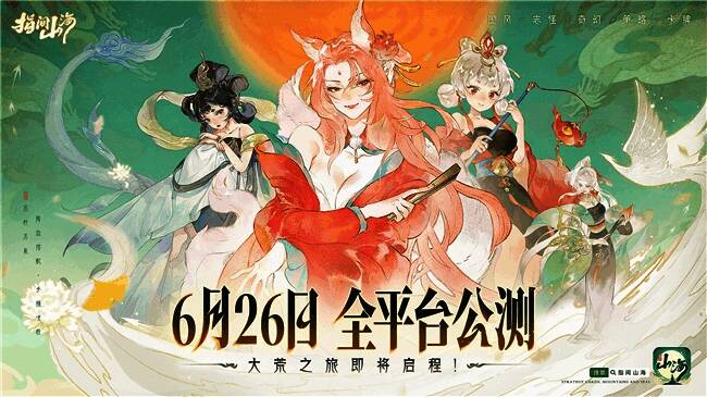 游戏宣传主视觉图，画面中央为盘古巨像，背景为山海幻境