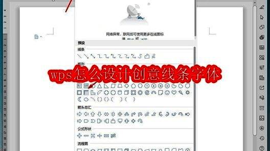 WPS界面展示基础图形插入操作