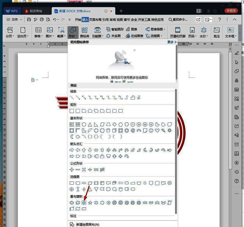 星形装饰元素展示白色填充与红色轮廓效果