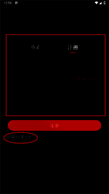 动漫共和国APP注册页面示意图