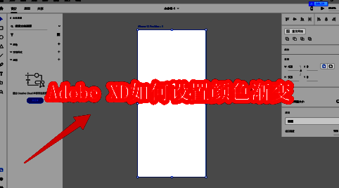 Adobe XD启动界面展示，软件主界面简洁直观