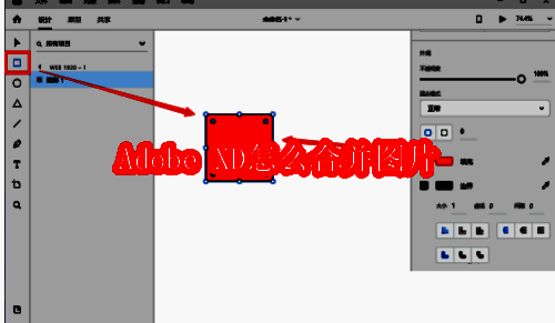 Adobe XD界面展示，画布上显示一个红色正方形