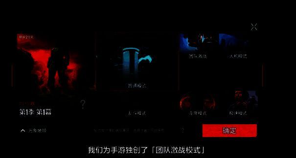 团队激战模式地图展示，中国风元素融入其中