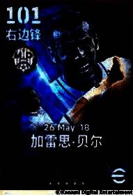 加雷斯·贝尔倒钩射门瞬间，身体后仰，皮球划出弧线直入死角