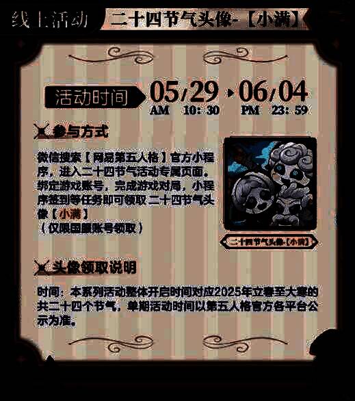 第五人格小满活动限定头像展示，破轮三兄弟在果园中摘果子的温馨场景