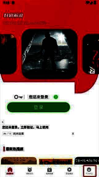 个人中心界面，展示个性化广告推荐选项