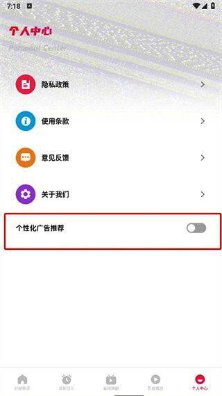个性化广告推荐已关闭状态示意图
