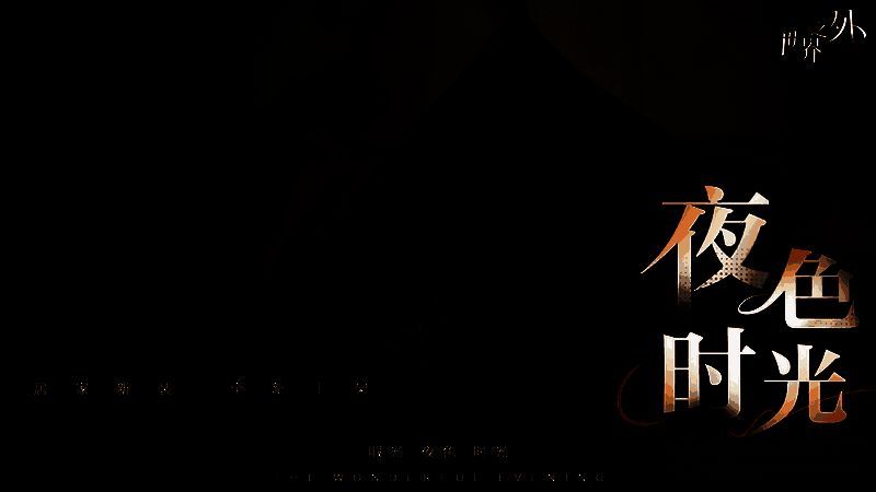 易遇慵懒靠在沙发上，领口微开，展现随性魅力