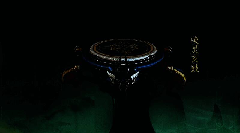 限定飞行法器【唤灵玄鼓】展示，造型古朴，灵光环绕