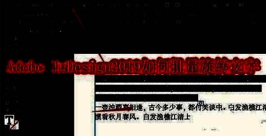 Adobe InDesign2019界面展示，顶部菜单栏点击文字选项