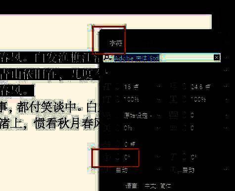 字符面板下方显示字符旋转设置选项