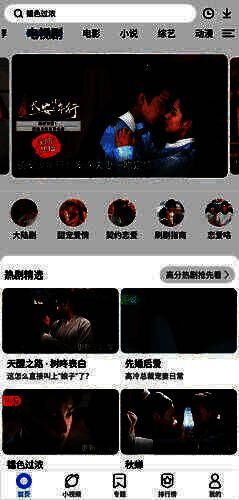 追剧达人视频播放界面展示，界面中央显示选中的影视作品名称