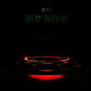 浪漫直播单手挑战疯电，表情专注，气氛热烈