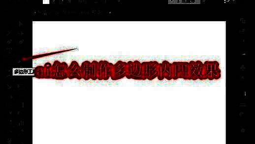 Adobe Illustrator界面左侧工具栏展示，重点突出多边形工具位置