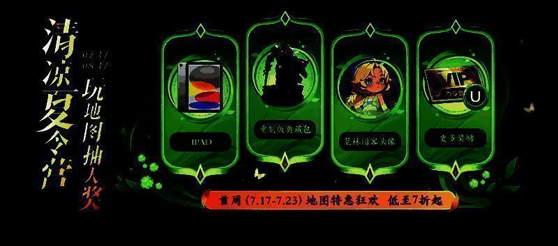 抽奖界面示意图，展示多种奖品图标，包括iPad、会员卡、游戏道具等