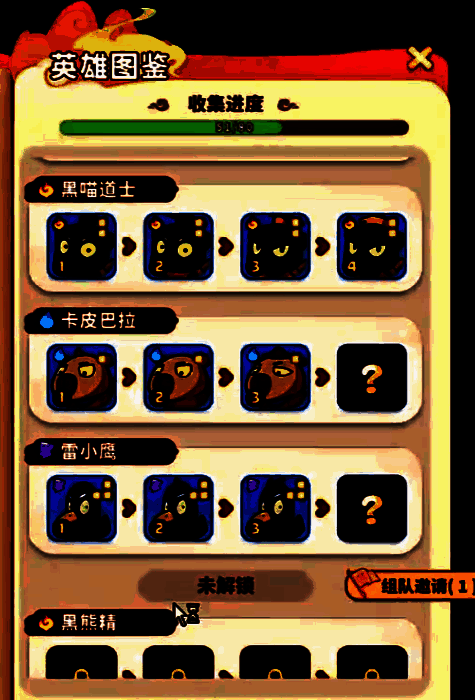 心愿魔宠设置界面，展示可选择的仙品与绝品魔宠列表