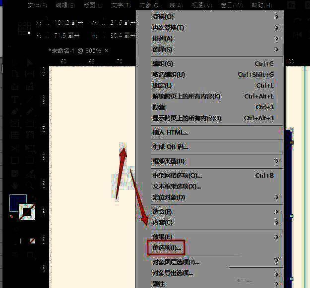 设置面板中选择圆角选项的界面展示