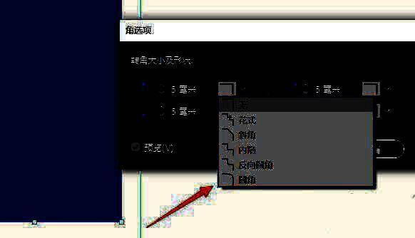 调整圆角参数时的界面截图，显示四个角的数值设置