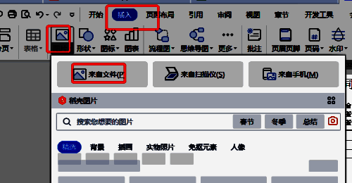 WPS图片布局设置界面，展示衬于文字下方选项
