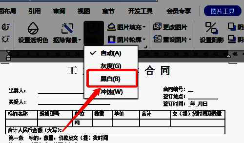 WPS文档中插入电子合同章示意图