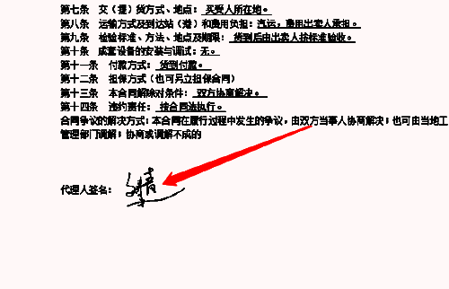 最终完成的电子合同页面，签名与印章已正确插入