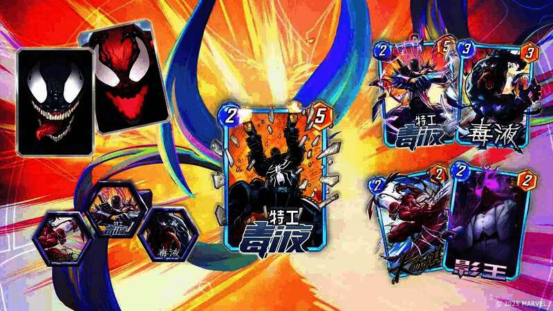 毒液特工卡牌展示，液态外形极具视觉冲击力