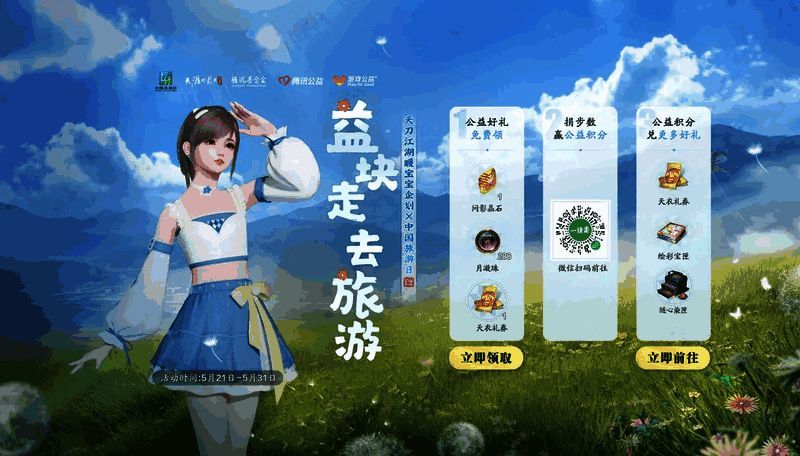 公益活动界面展示，背景为步数捐赠与公益项目介绍