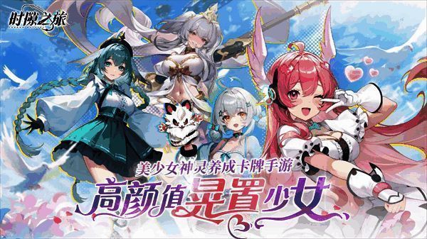 《时隙之旅》兑换码输入界面截图，展示如何正确输入兑换码获取奖励