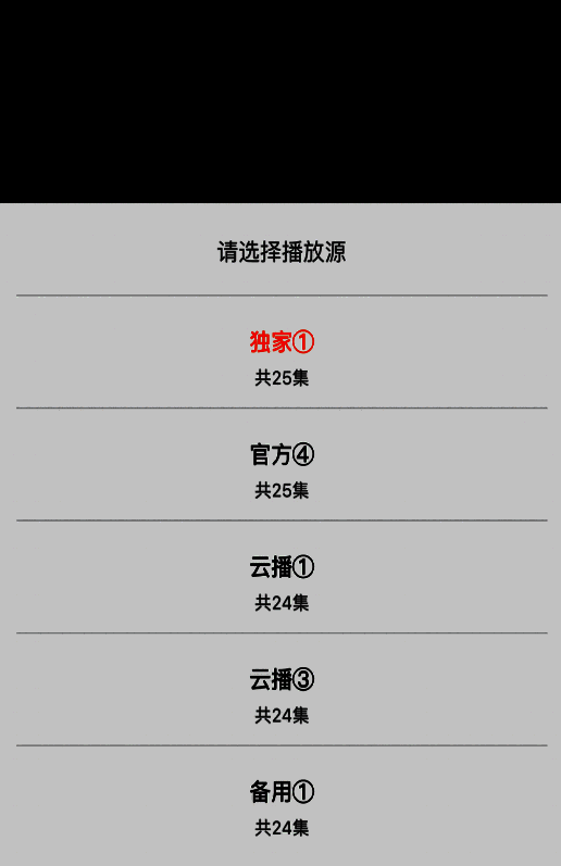 小柠檬追剧播放源选择界面，突出显示各源更新集数与加载速度