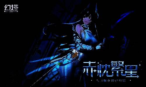 《幻塔》5.1版本主视觉图，星空背景下角色与机械元素交织