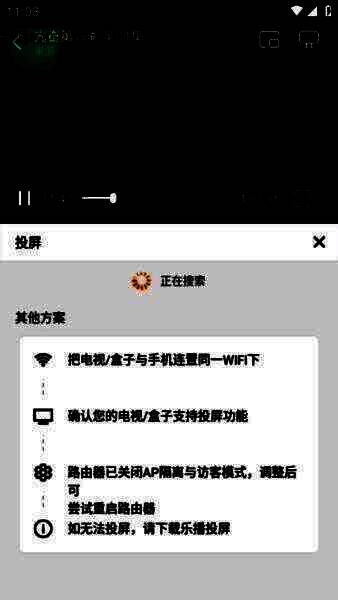 小柠檬追剧App投屏连接成功提示界面