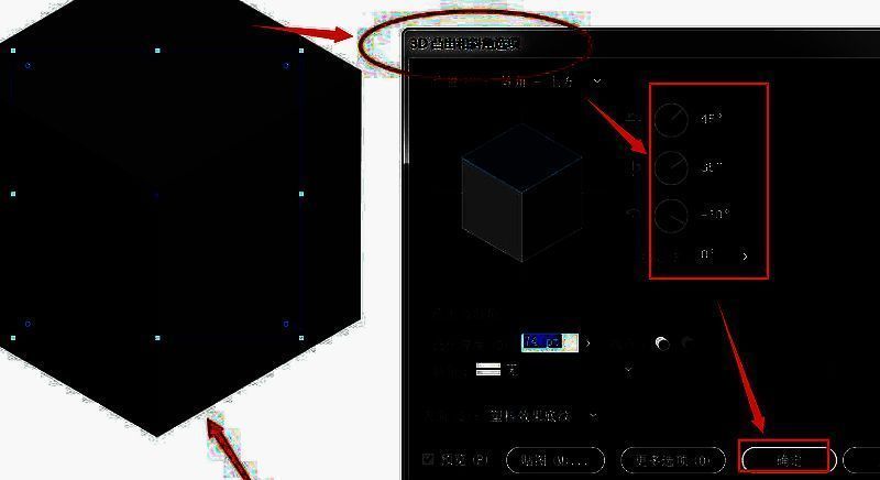调整3D凸出参数使其呈现正方体结构