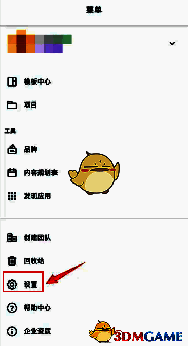 Canva可画设置界面展示，菜单栏中可找到设置选项