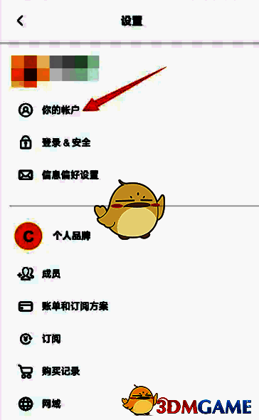 账户管理界面展示，包含数据分析设置选项