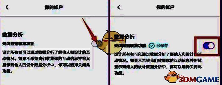 数据分析设置界面展示，关闭数据收集功能开关操作