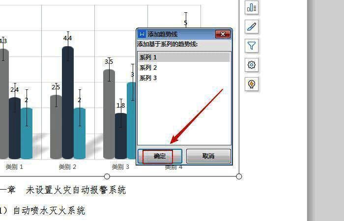 图表中显示趋势线的最终效果截图