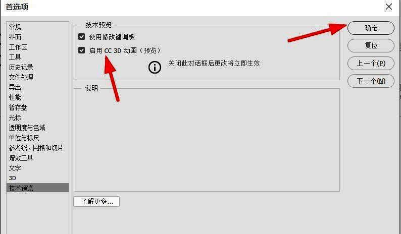 Photoshop技术预览页面，启用CC 3D动画选项已被勾选