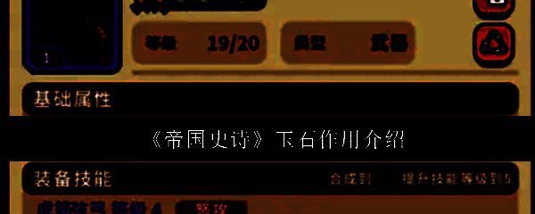 游戏内玉石镶嵌界面展示，界面中央为玉石选择区域，右侧为不同品质玉石图标
