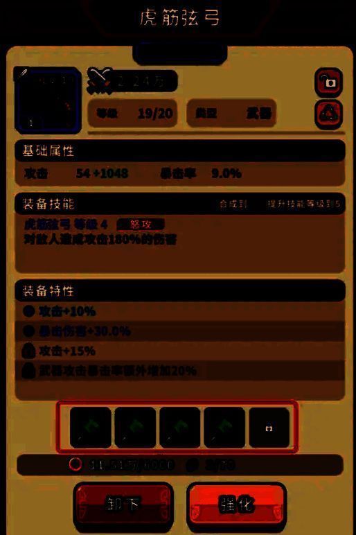 装备界面展示四个可镶嵌部位，每个部位显示不同类型的玉石插槽