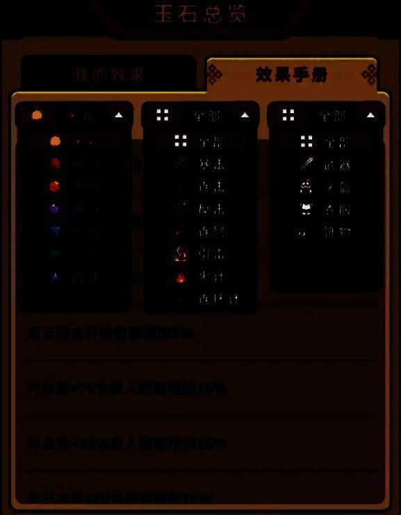 不同副本场景下玉石搭配建议对比图，左侧为生存型配置，右侧为输出型配置